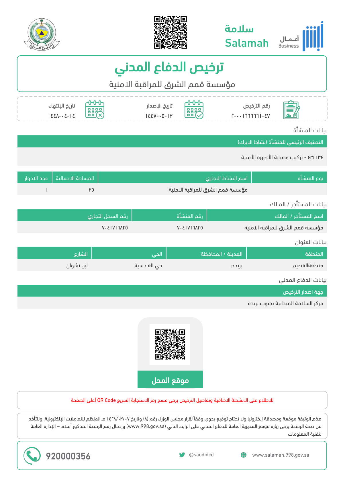 ترخيص الدفاع المدني – نسخة سابقة