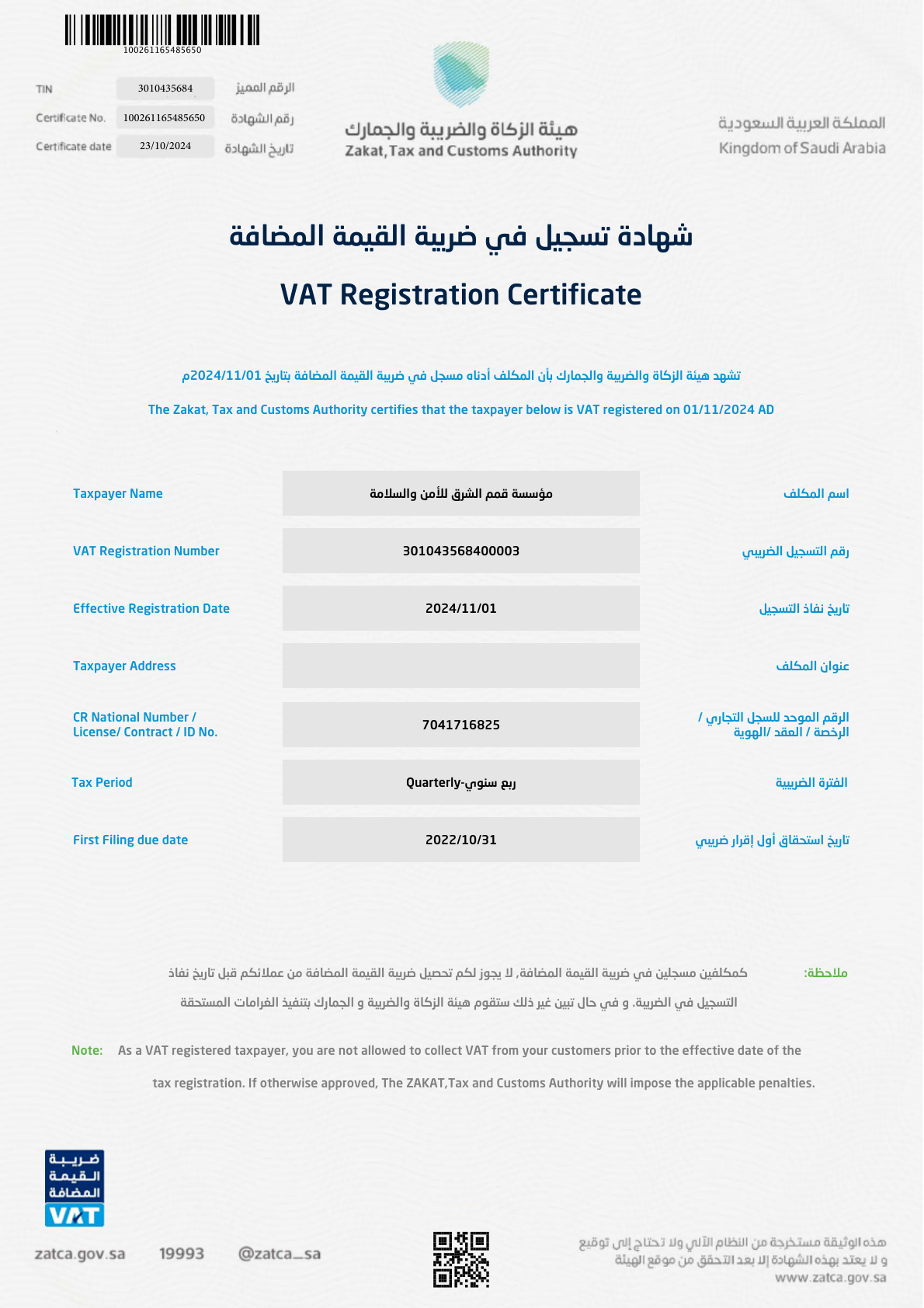 شهادة التسجيل في ضريبة القيمة المضافة
